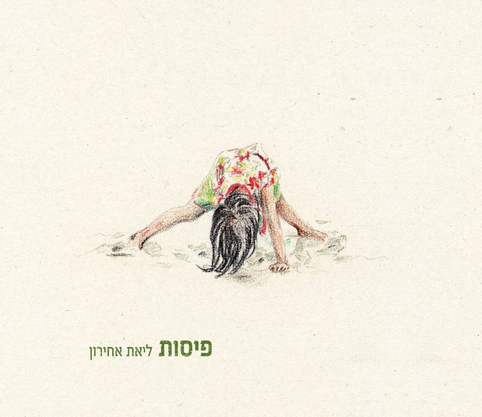 אלבום פיזי